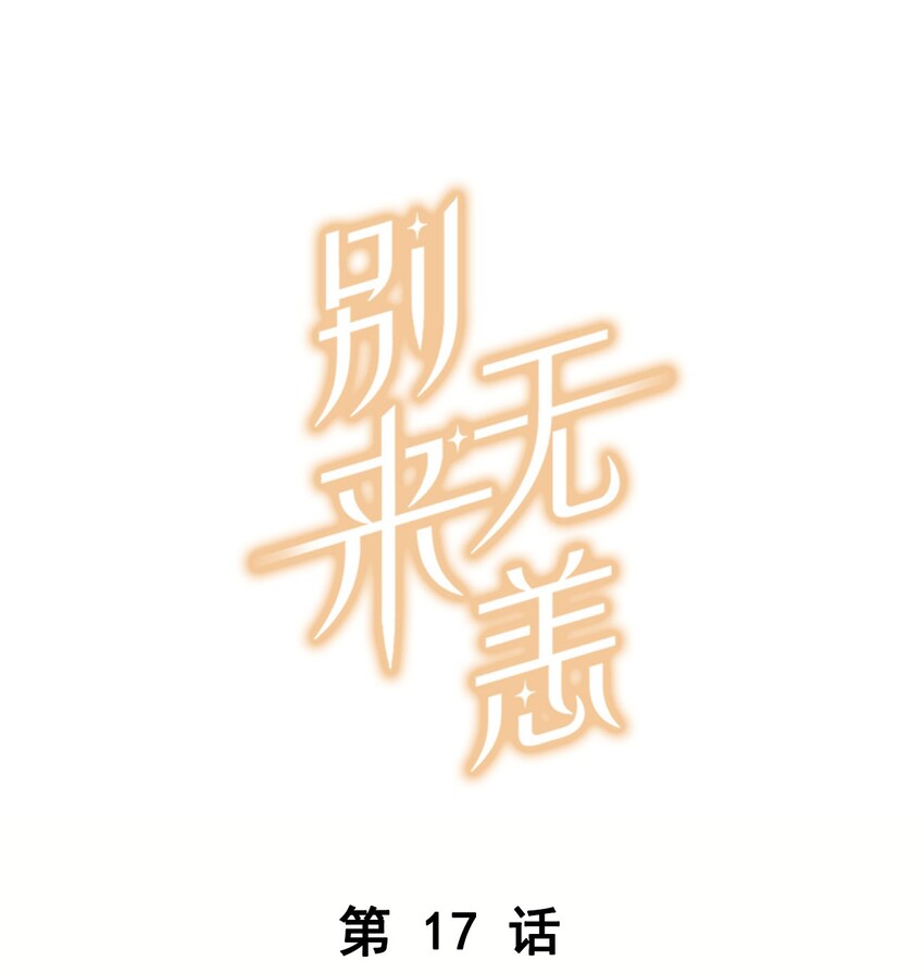 第17话 你会来送我吗？0