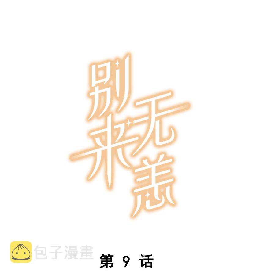 009 转学前夕0