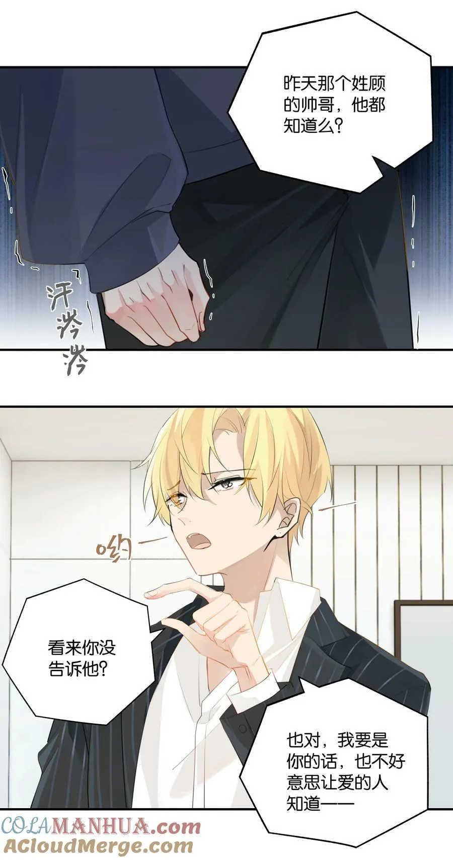 第88话 我给他兜着8