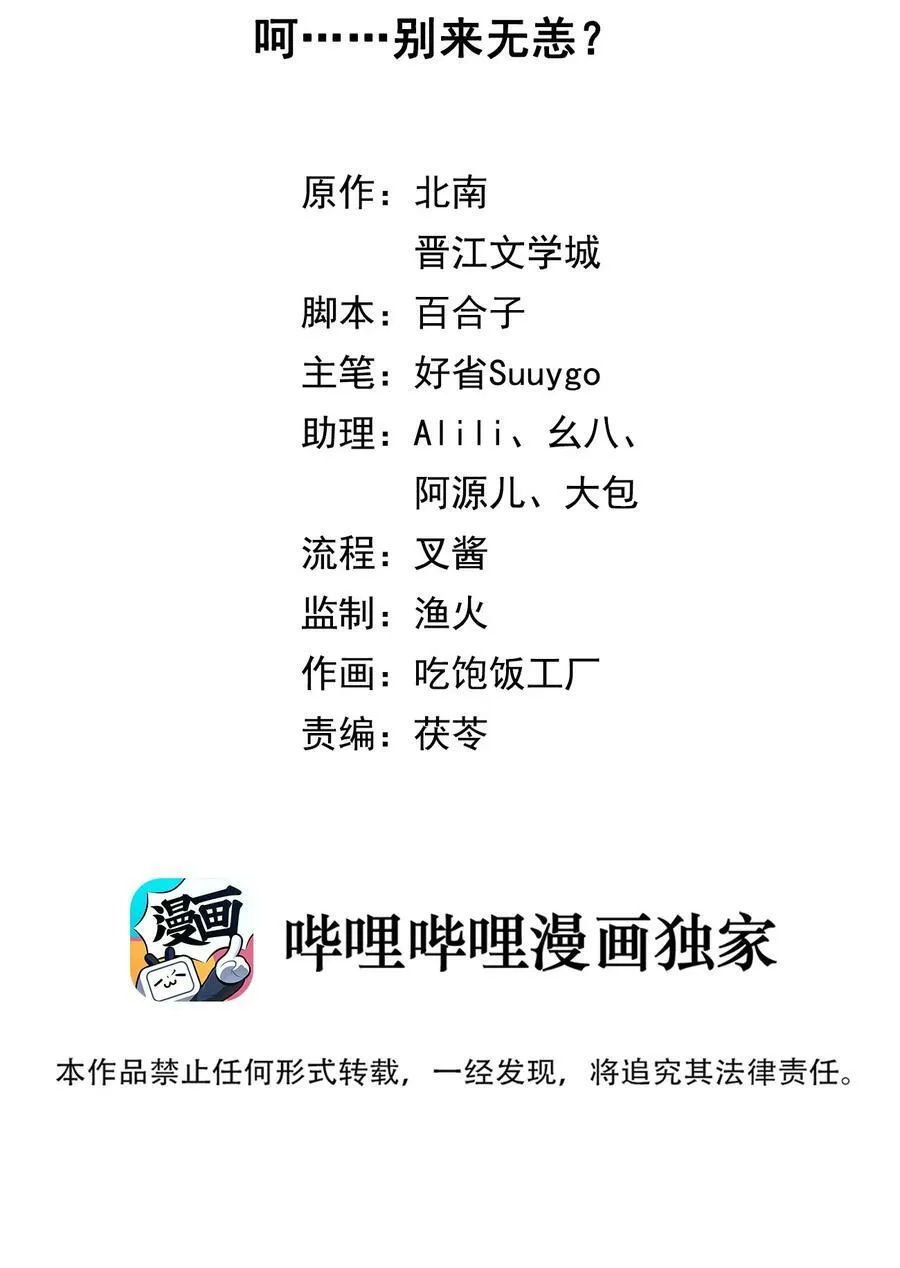 第67话 恨我吗？32
