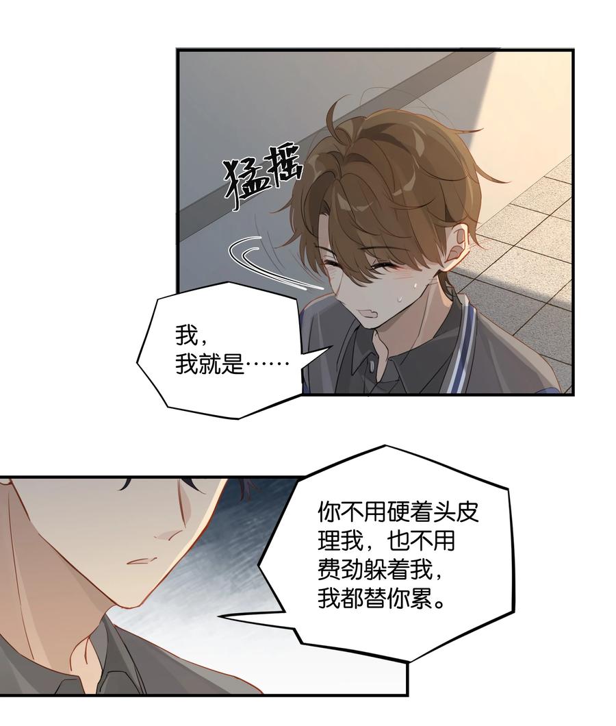 第48话 别搞我了17