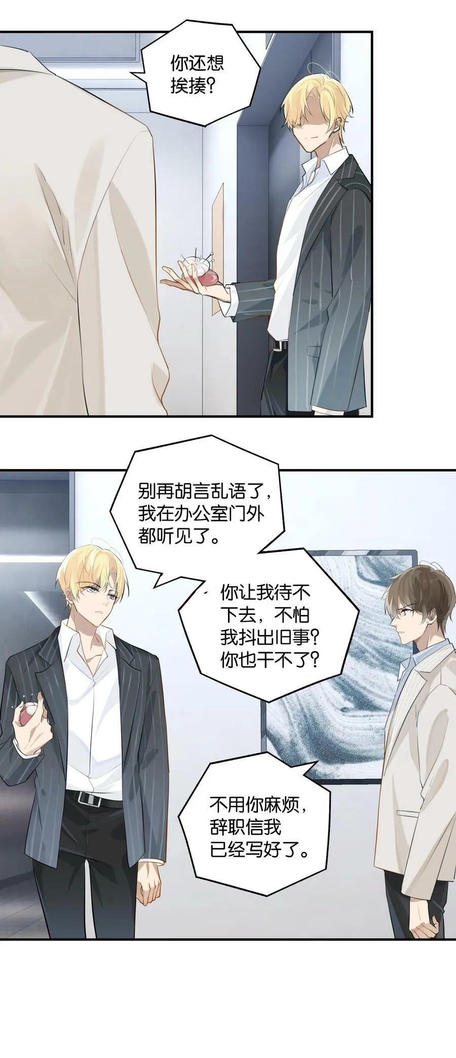 第88话 我给他兜着21