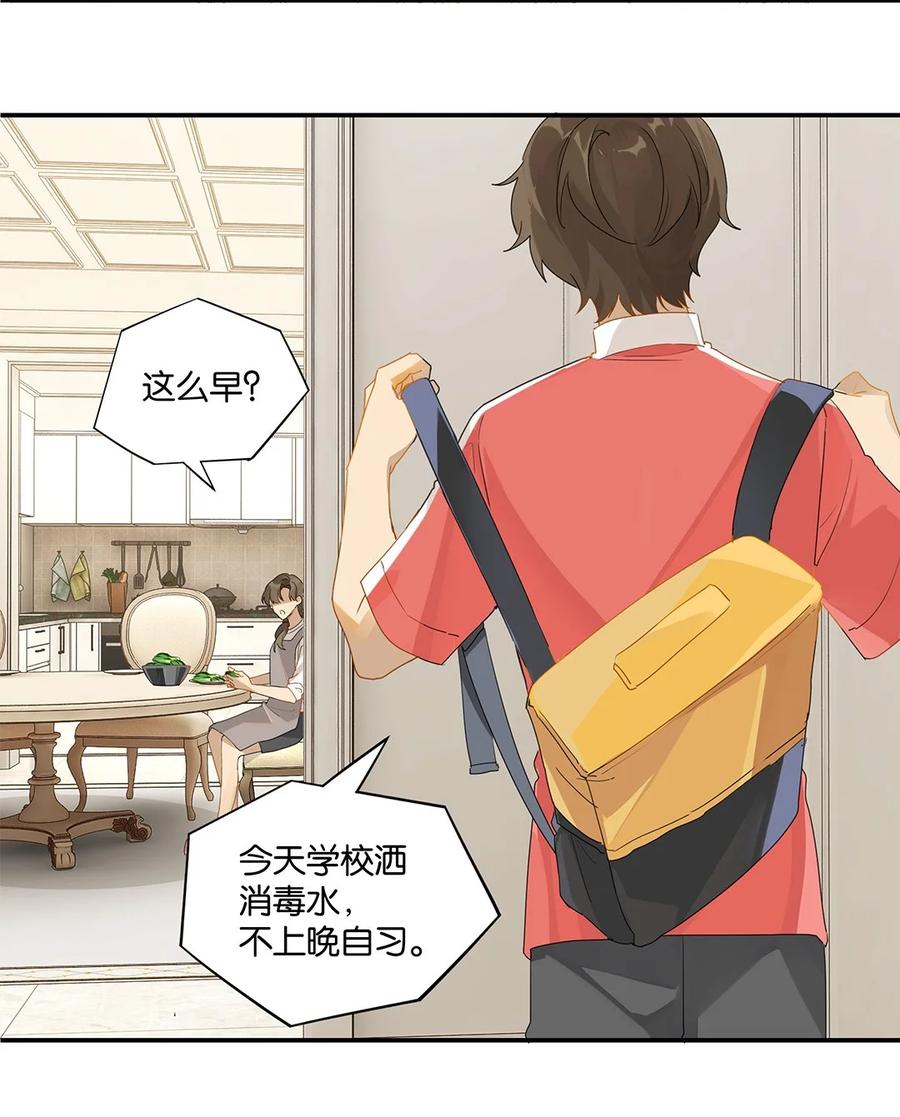 第33话 那就追他呗19
