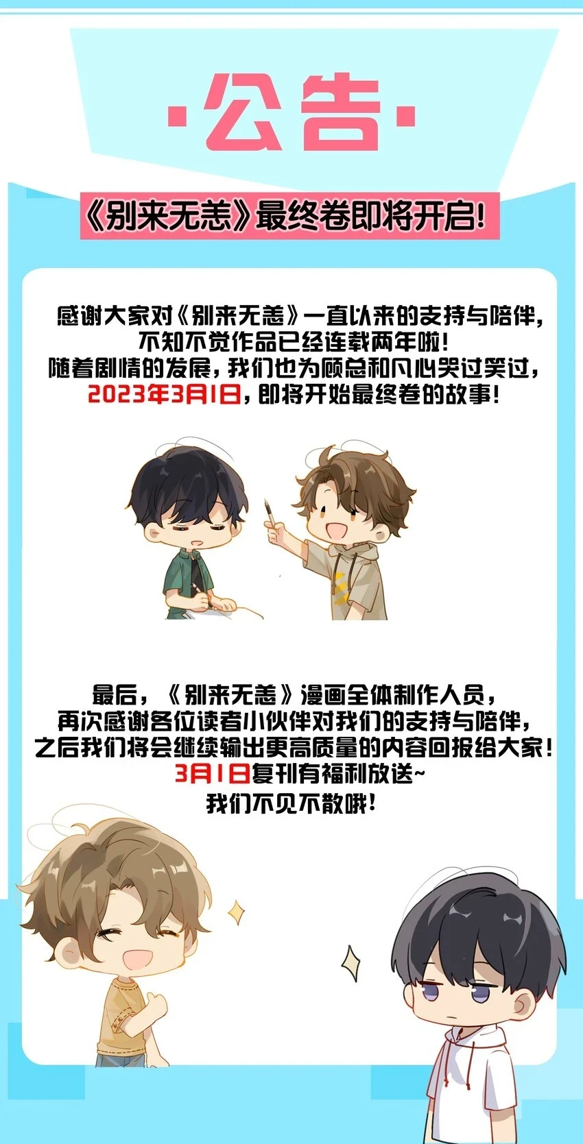 第77话 谋杀初恋啊33