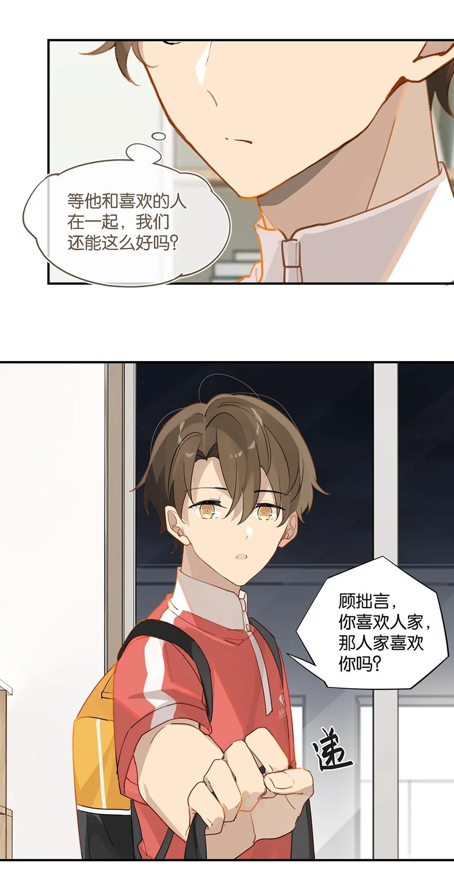 第33话 那就追他呗7
