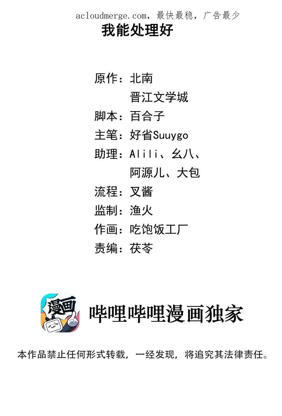 第78话 我能处理好1