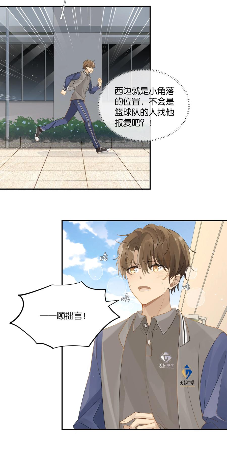 第48话 别搞我了11