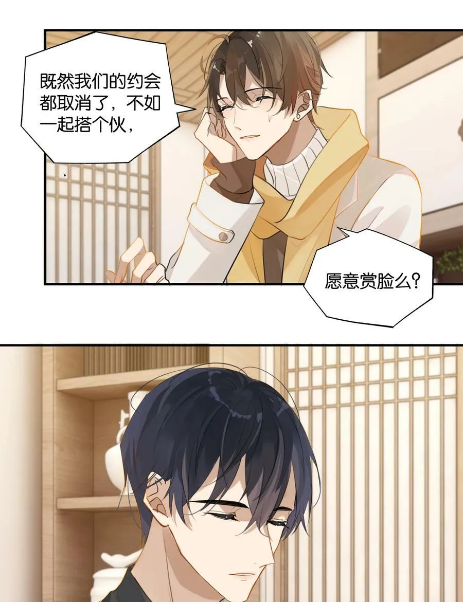 第67话 恨我吗？21