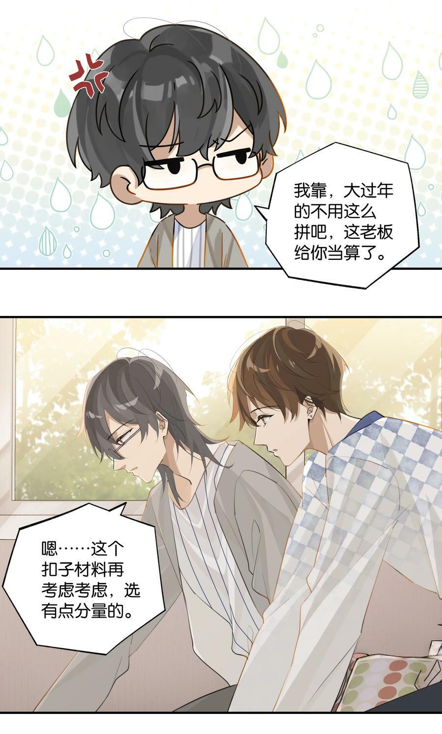 第85话 他干过你吗？5