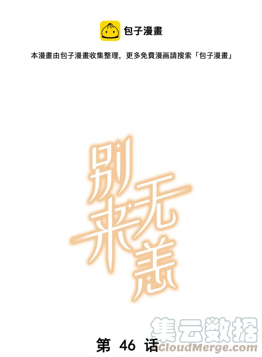 第46话 真相大白0