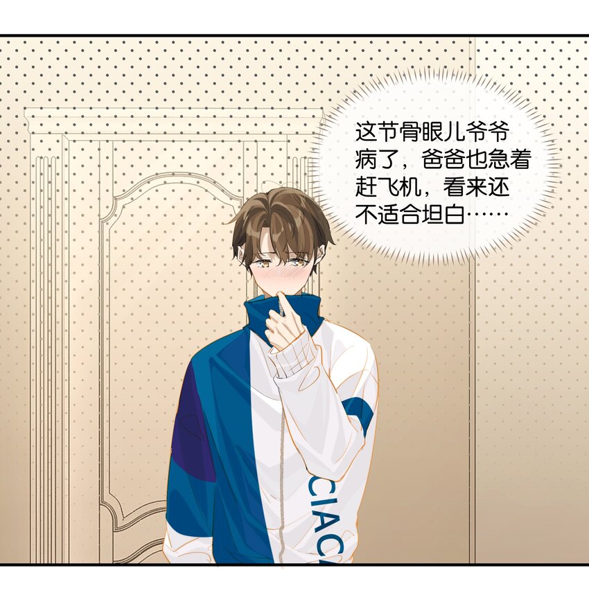 第61话 我穿了他的裤头18