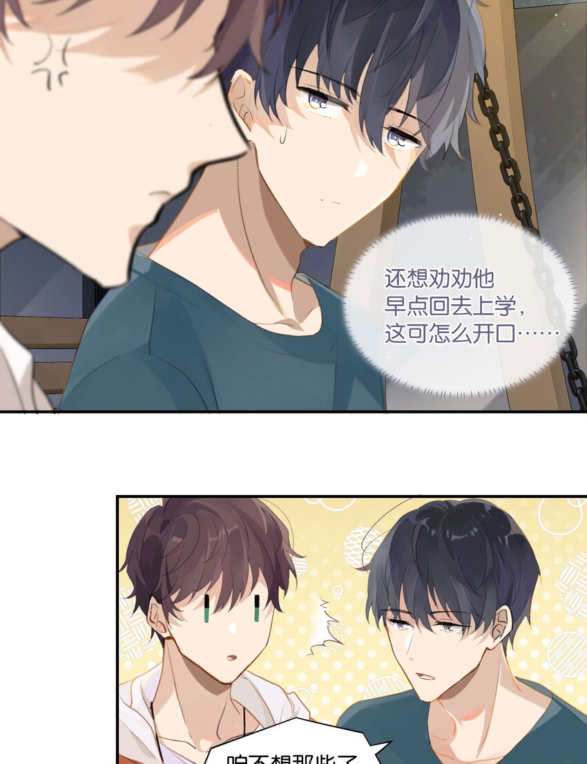 第54话 兄弟，你知道我爱你吧？5