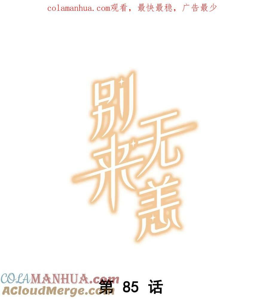 第85话 他干过你吗？0