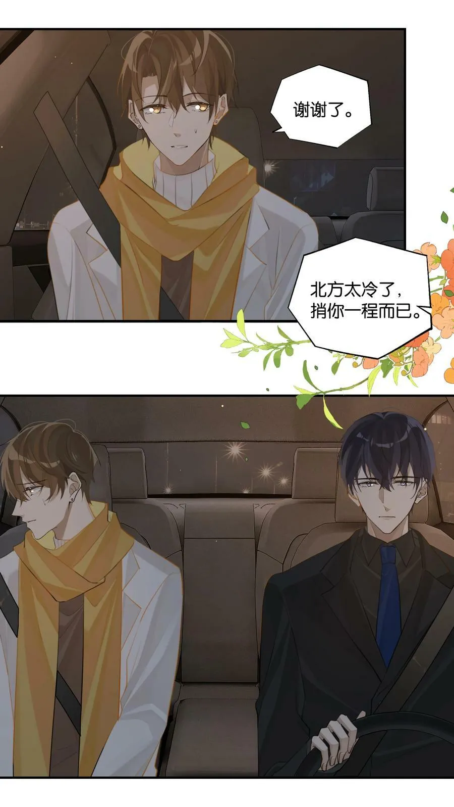 第68话 呵……别来无恙？11