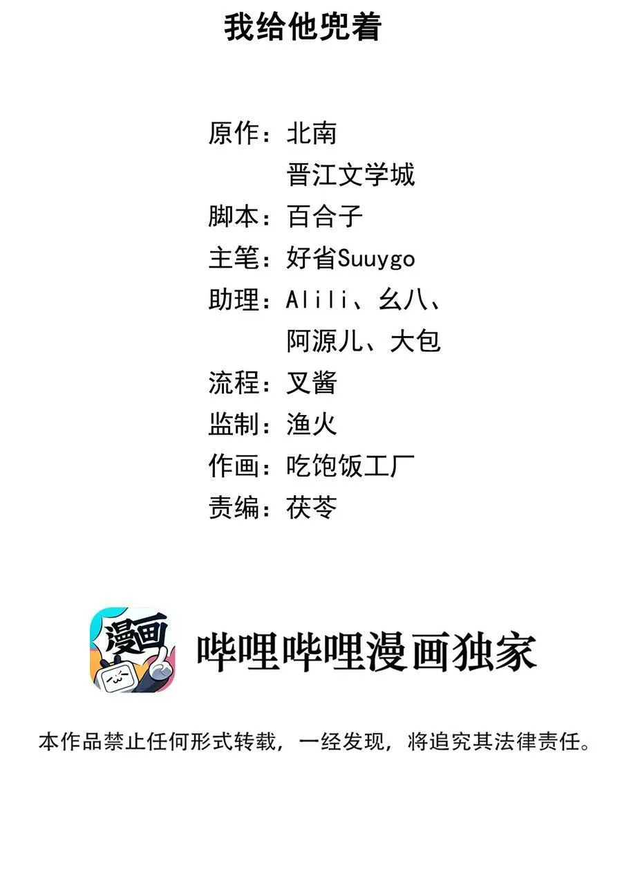 第88话 我给他兜着1