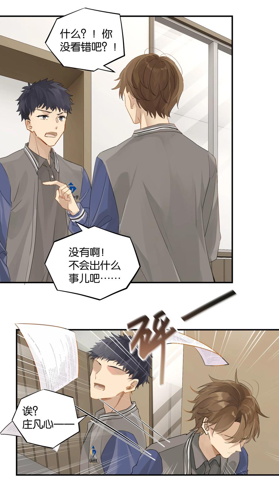 第48话 别搞我了9