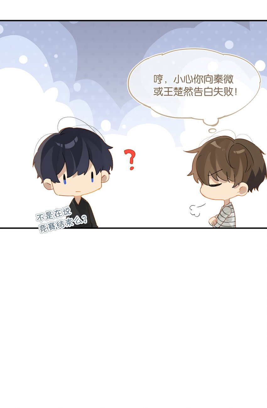 第39话 告白？告什么白？10