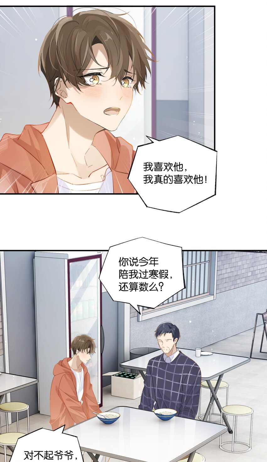 第65话 如一场夏梦6