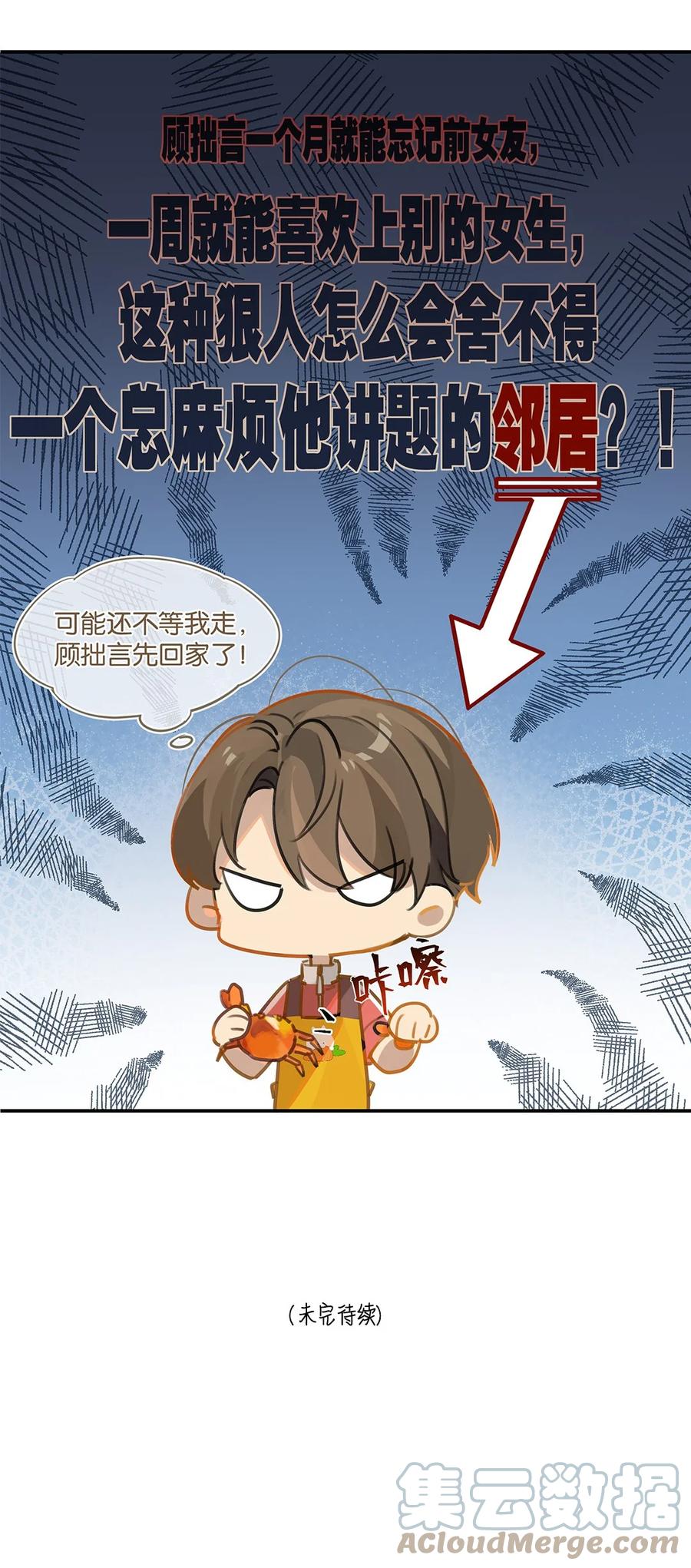 第33话 那就追他呗26