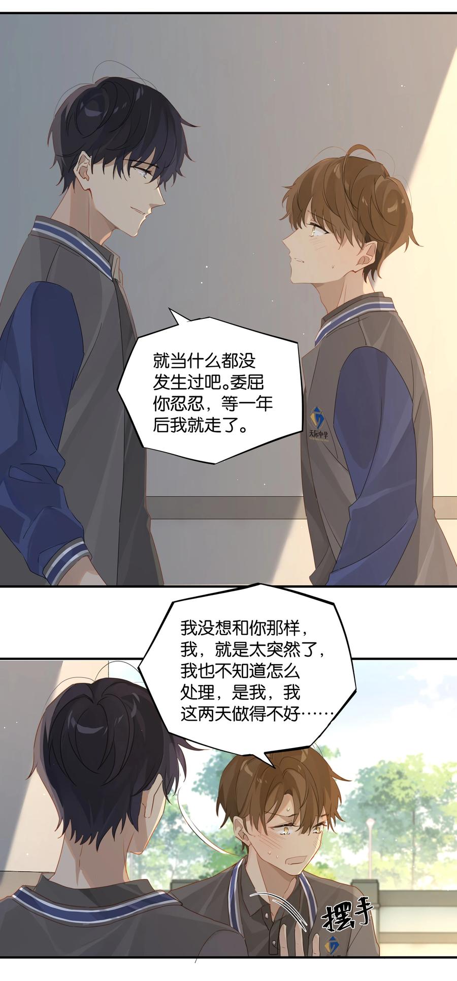 第48话 别搞我了19