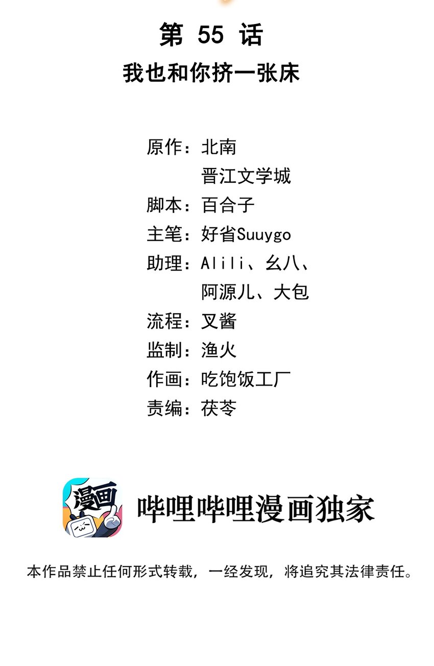第55话 我也和你挤一张床1