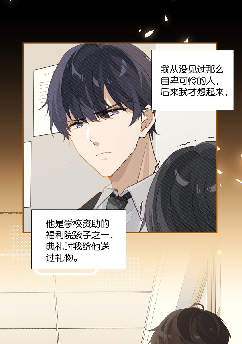 第57话 白月光是你25