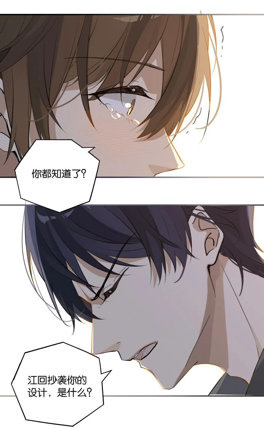 第91话 告诉我全部真相25