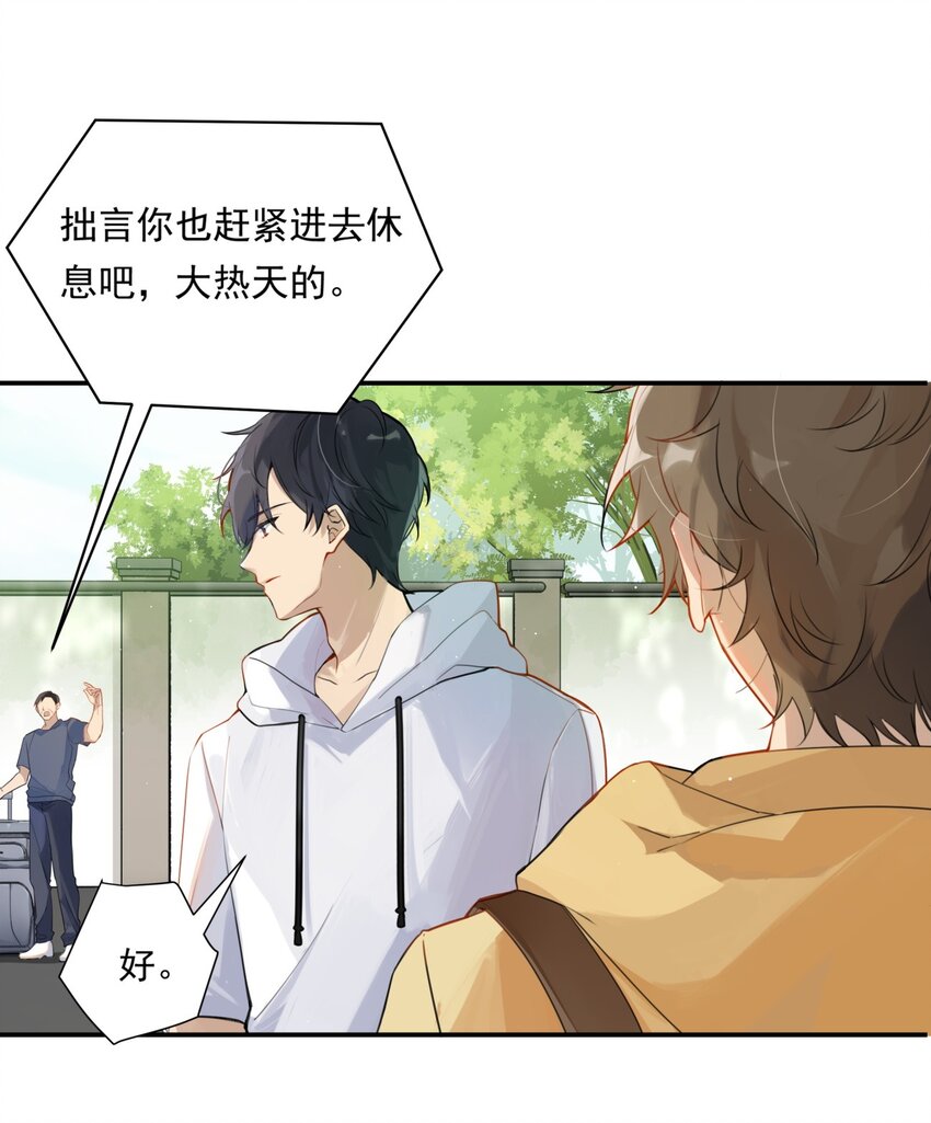 001 眼熟的新邻居26
