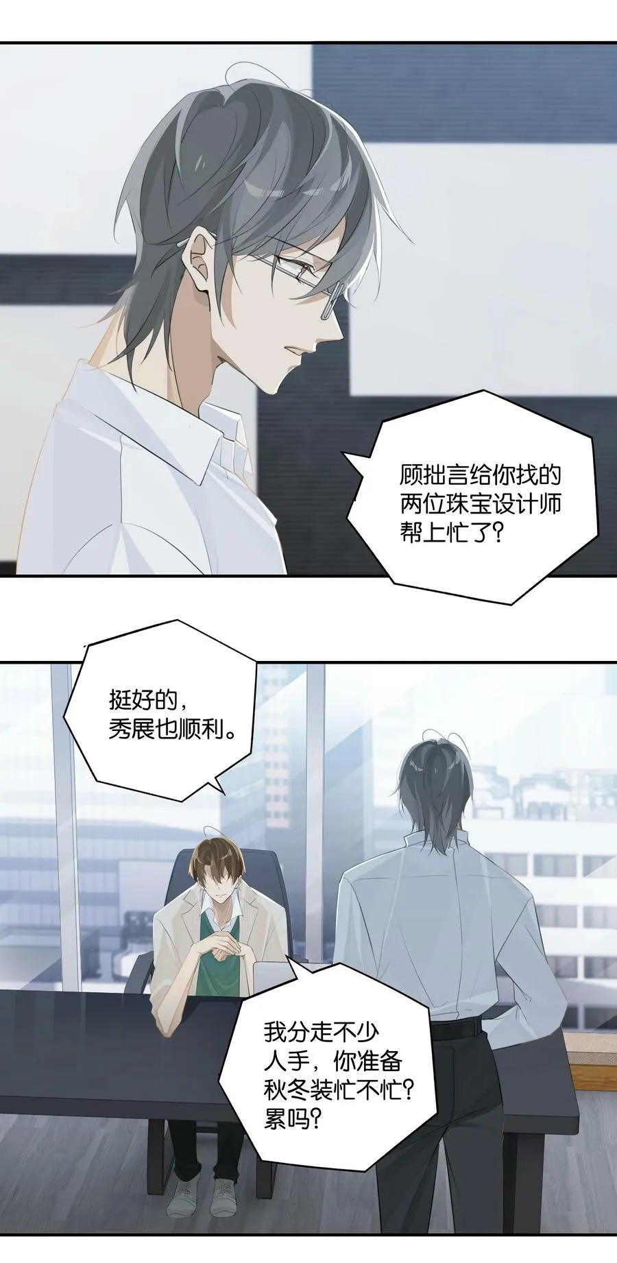 第88话 我给他兜着17
