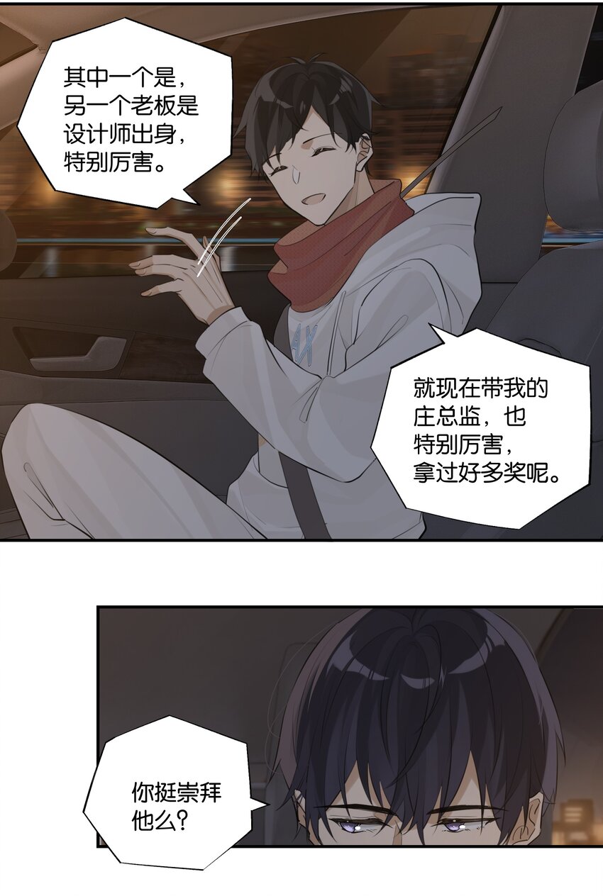 第70话 他读的珠宝设计20