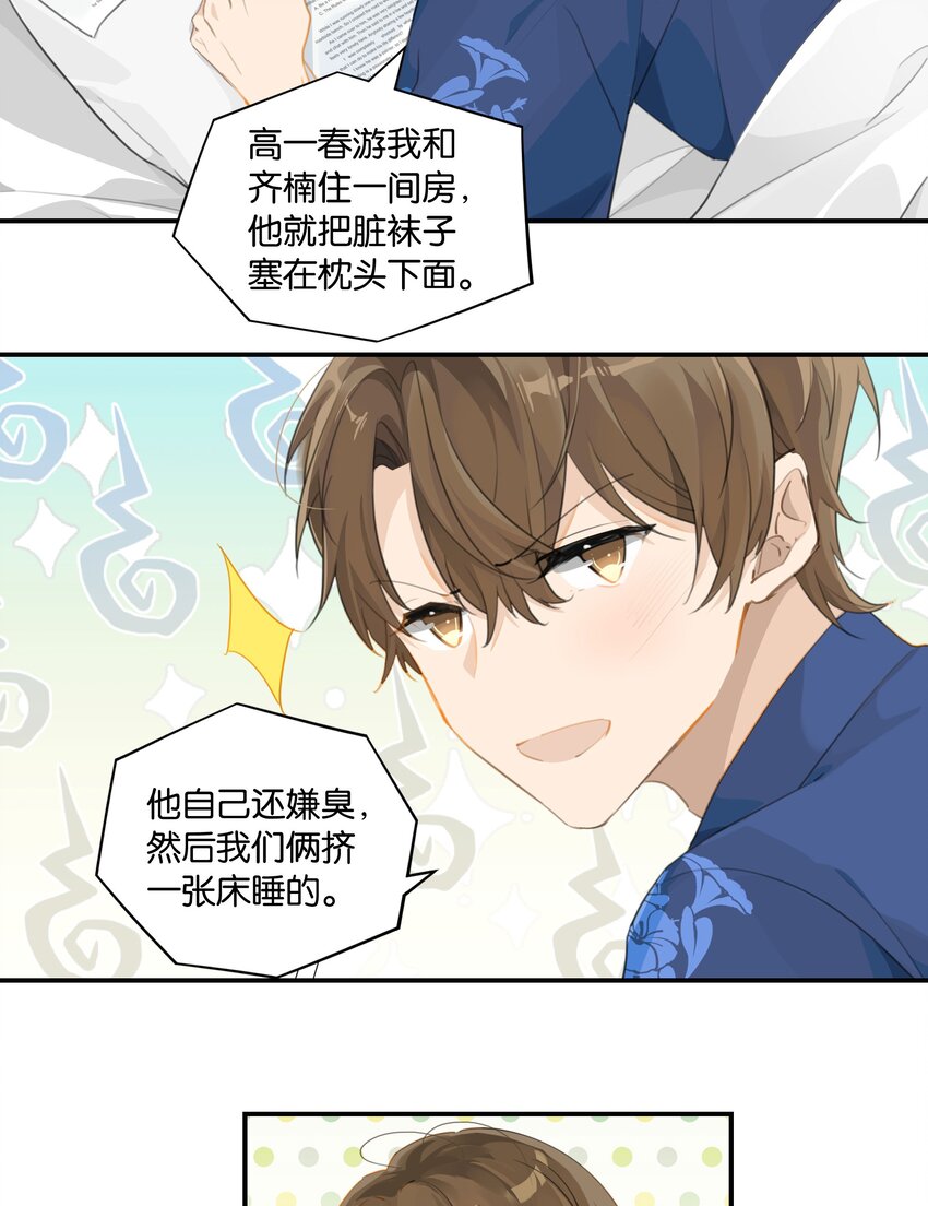 第55话 我也和你挤一张床17
