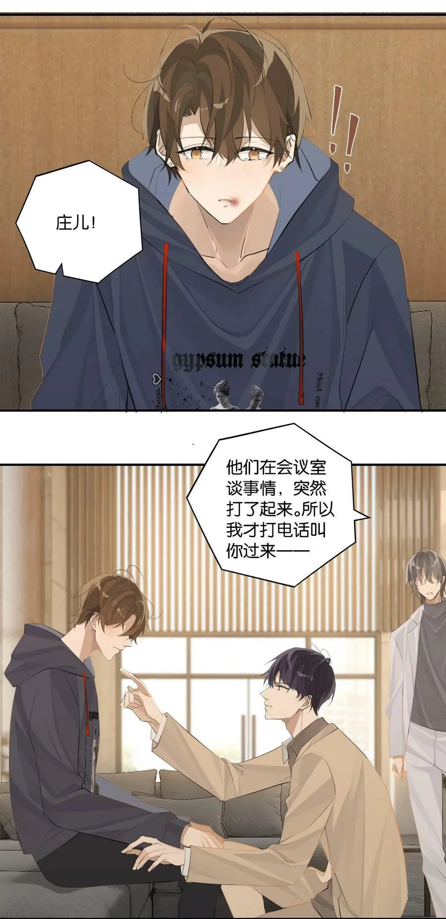 第88话 我给他兜着11