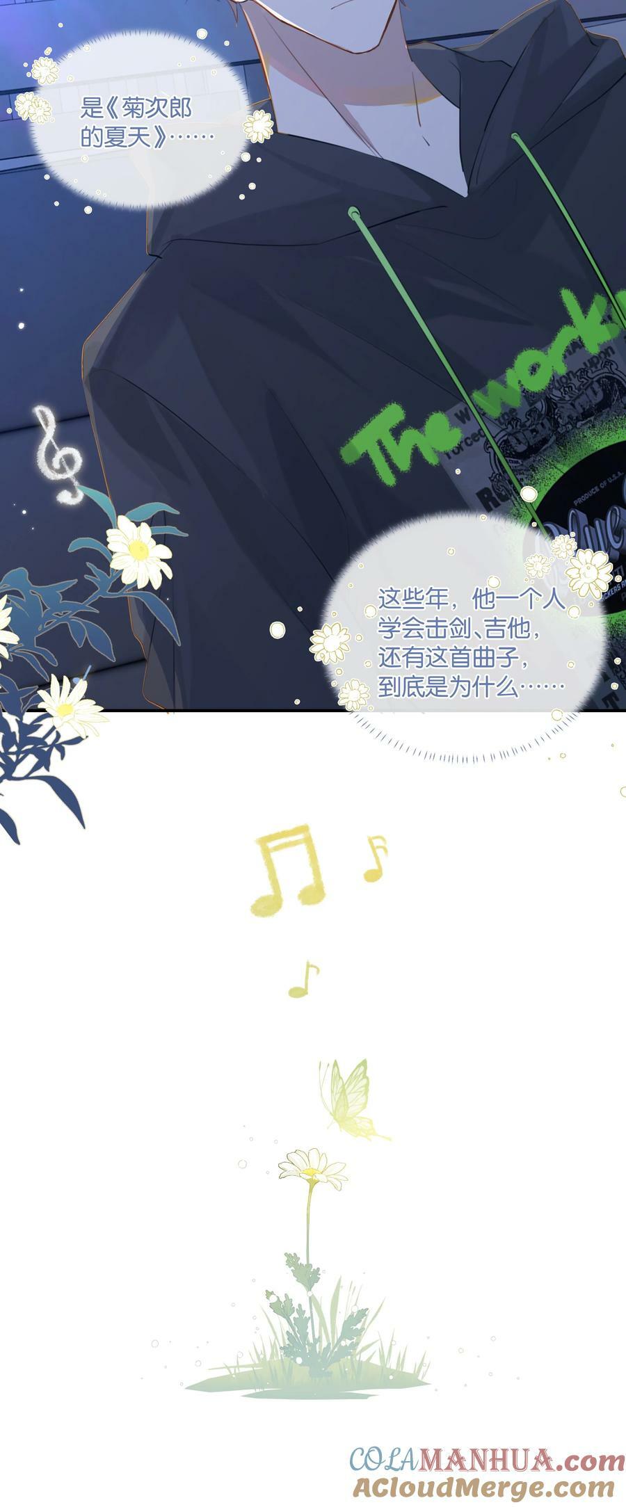 第81话 我终于亲到你了16