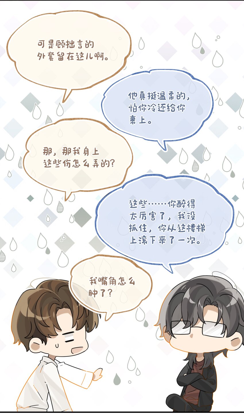 第75话 那晚，你觉得还行吗？29