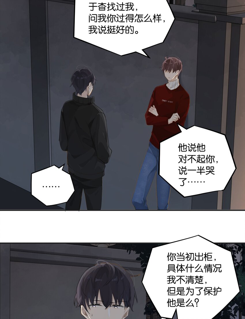 第56话 给你暖暖脚？33