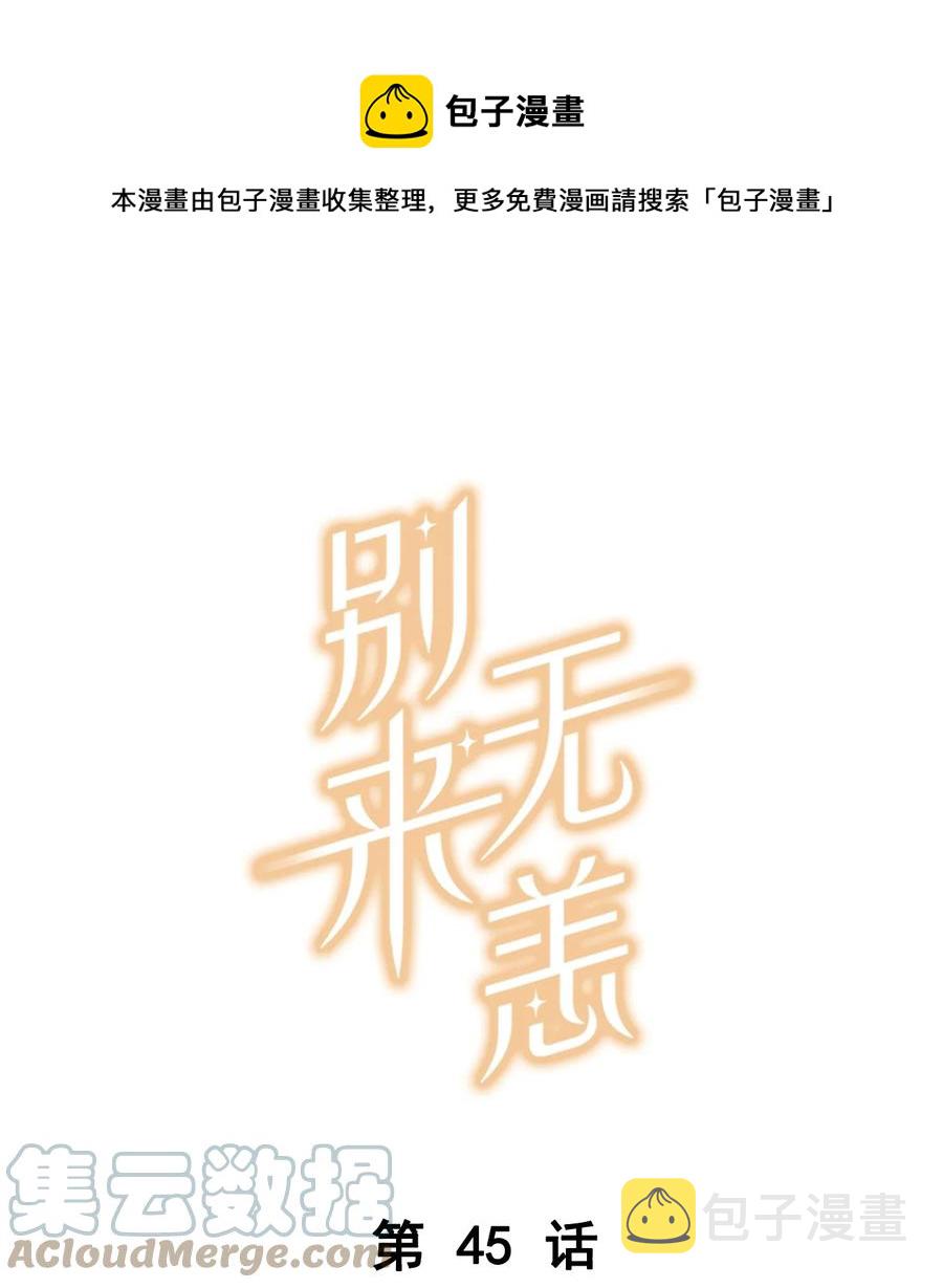 第45话 是你原来的女朋友么？0
