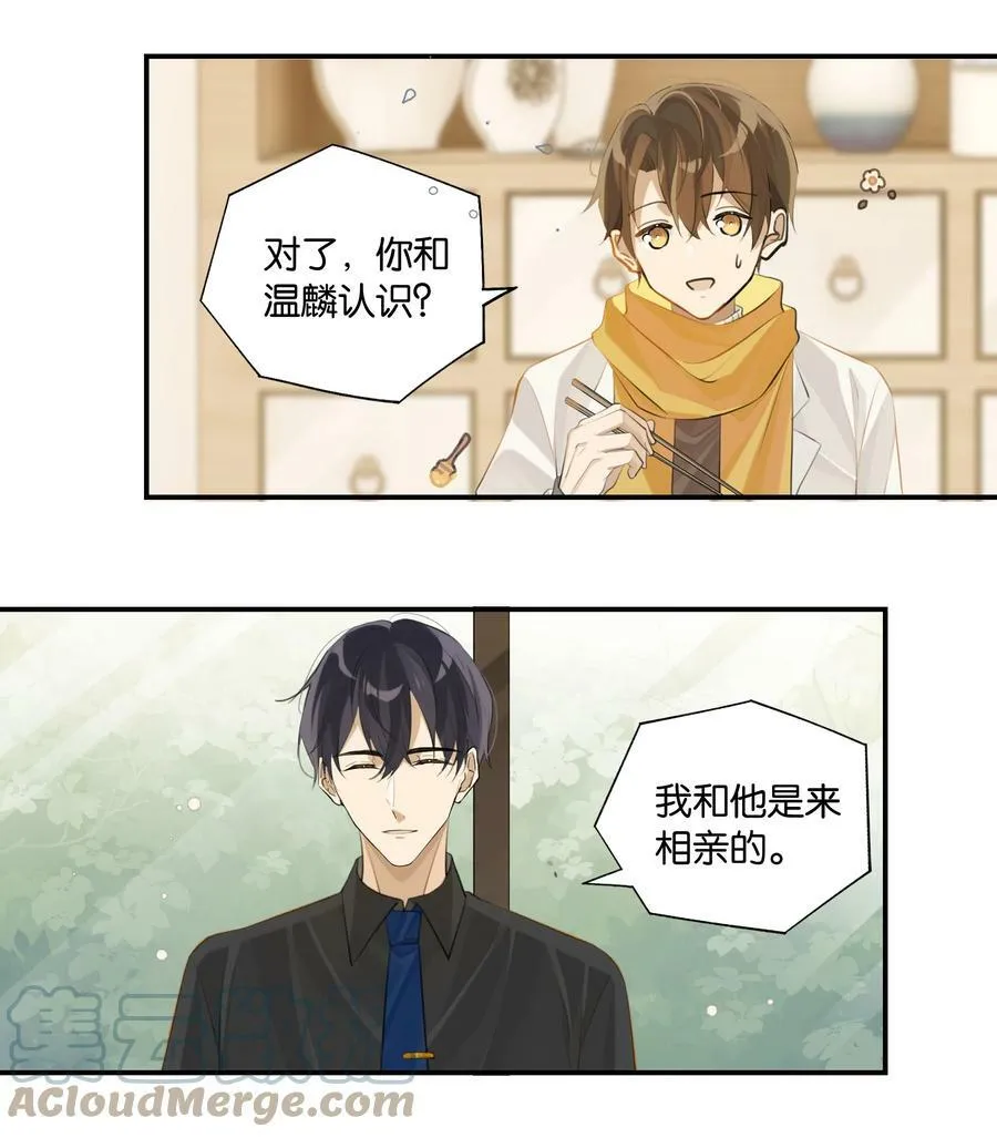 第67话 恨我吗？26