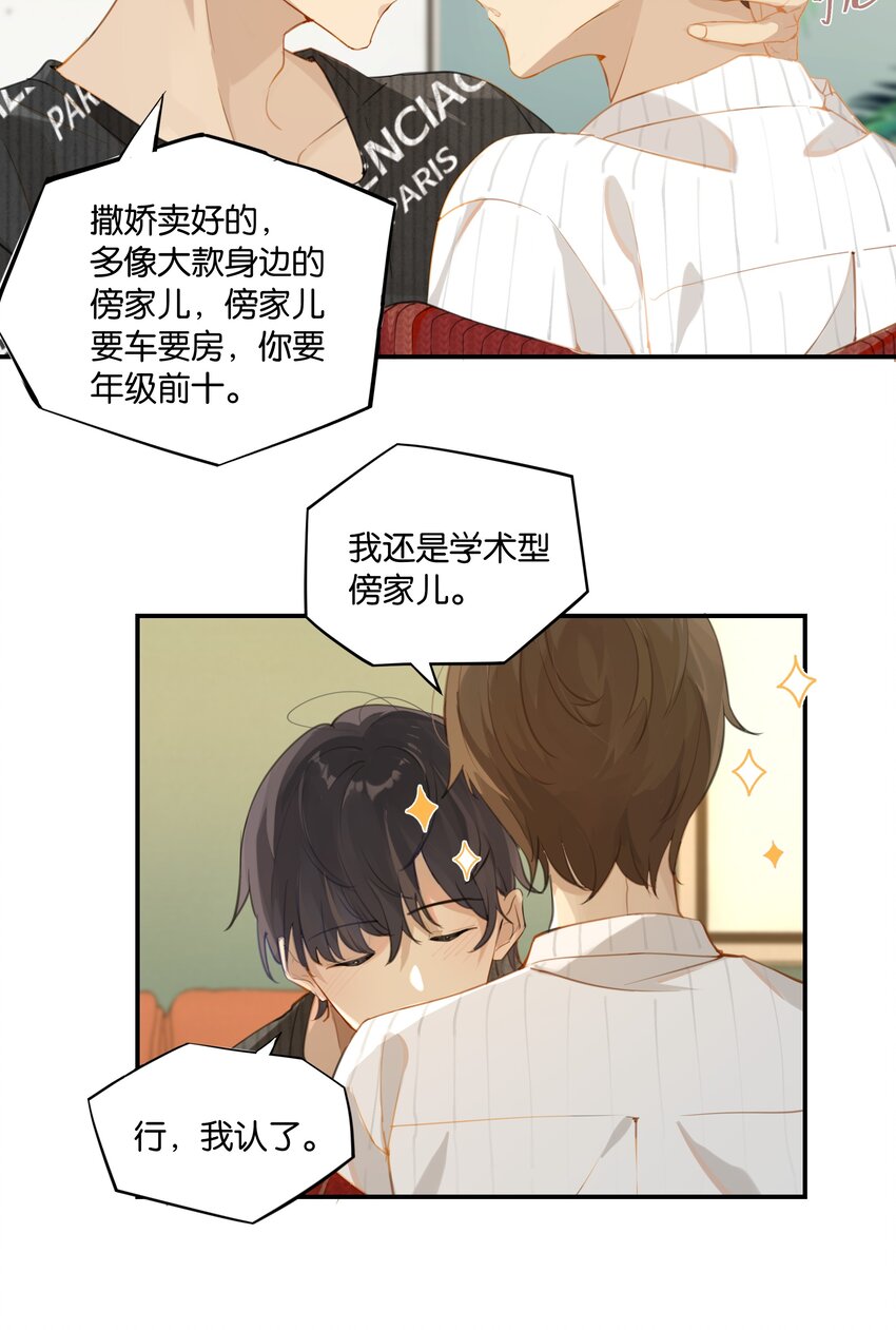 第52话 学术型傍家儿15