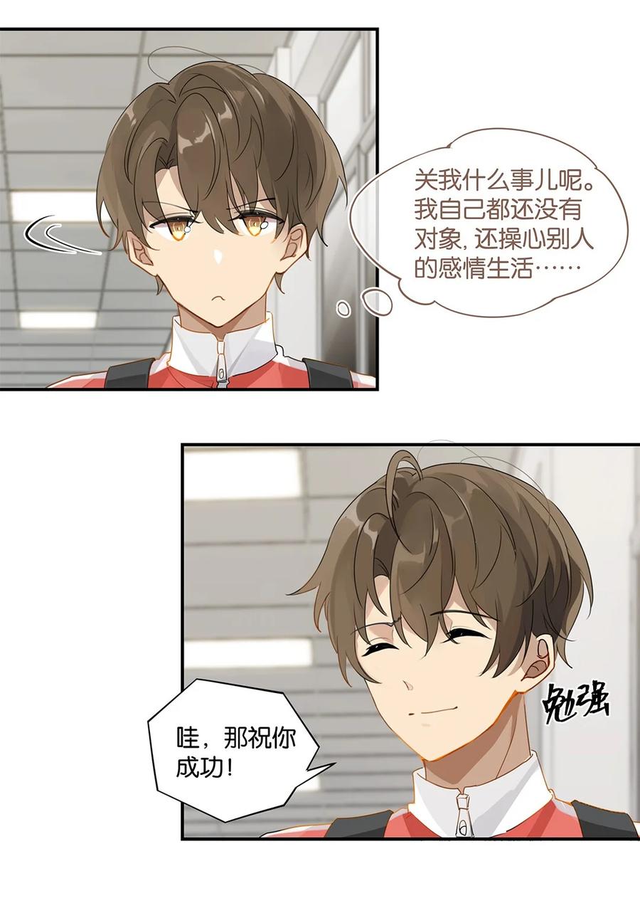 第33话 那就追他呗13