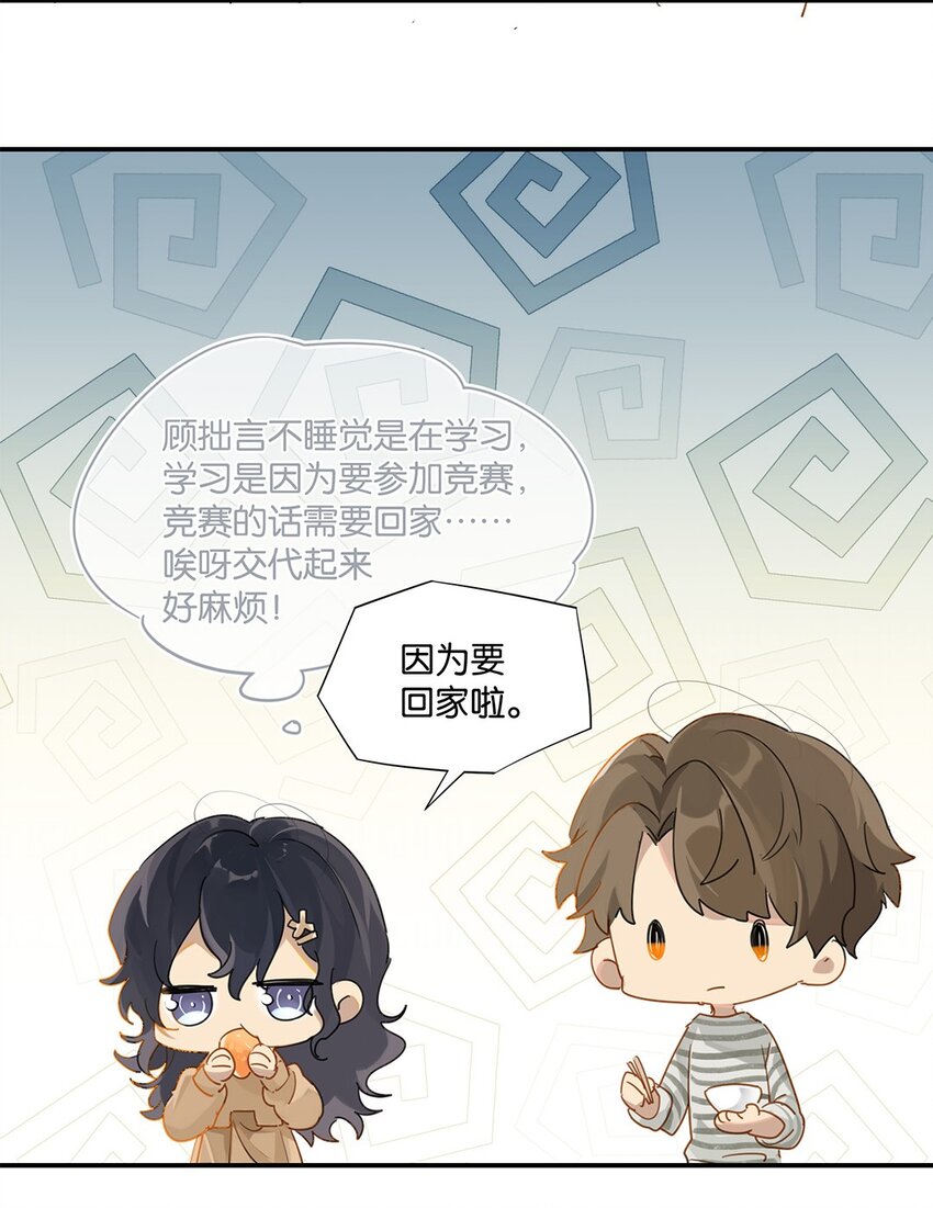 第38话 我告白好不好？4