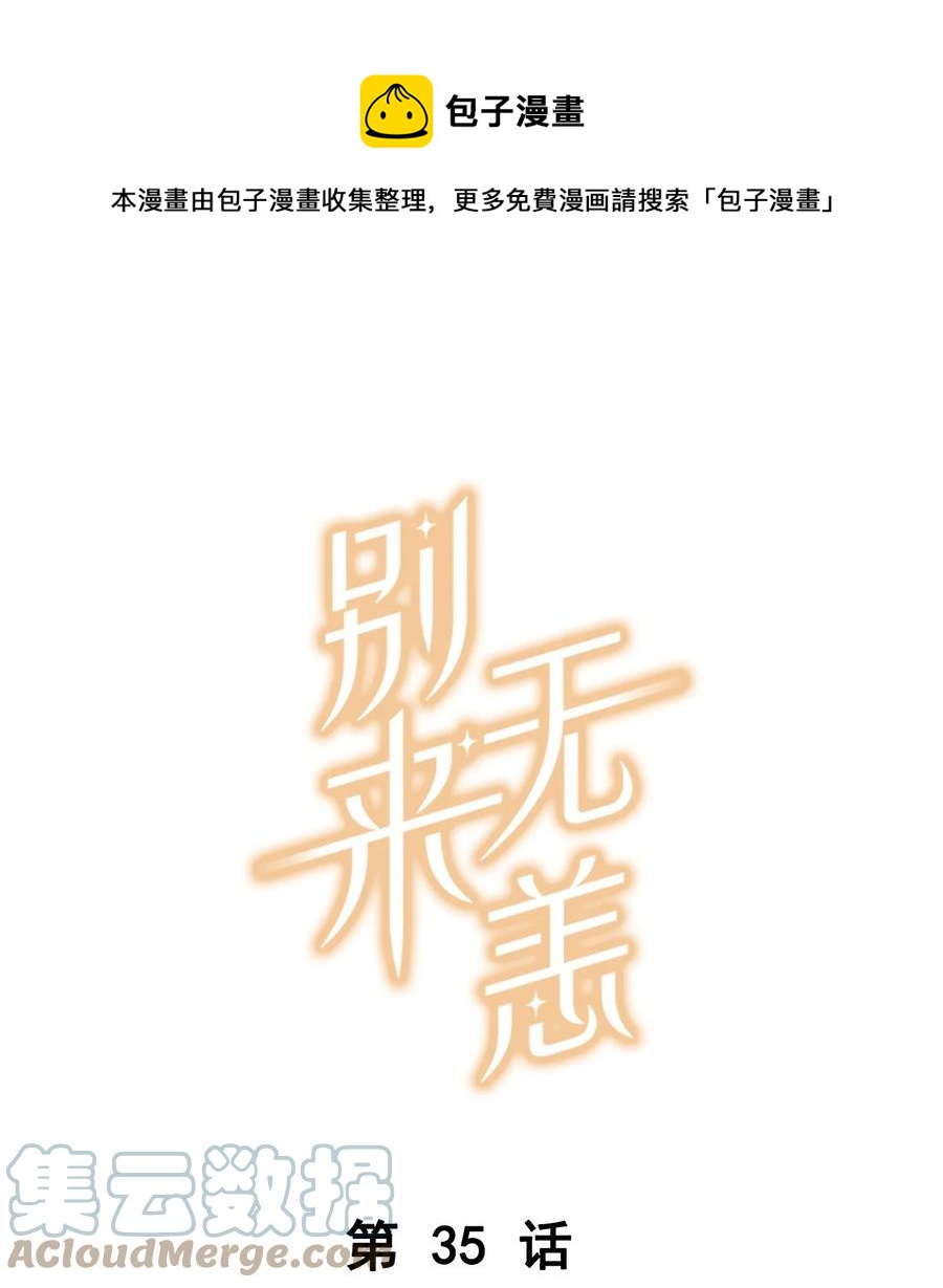 第35话 顾拙言怀疑自己的耳朵0