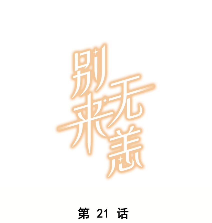 第21话 最动人的话0