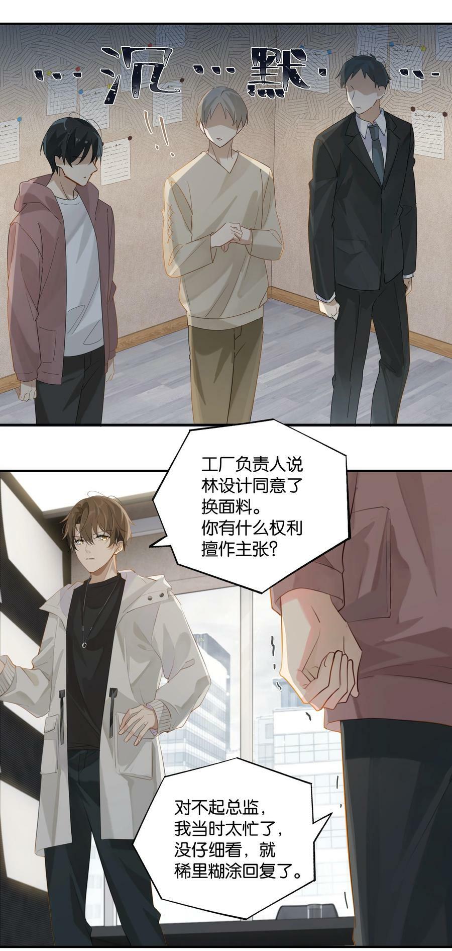 第78话 我能处理好7