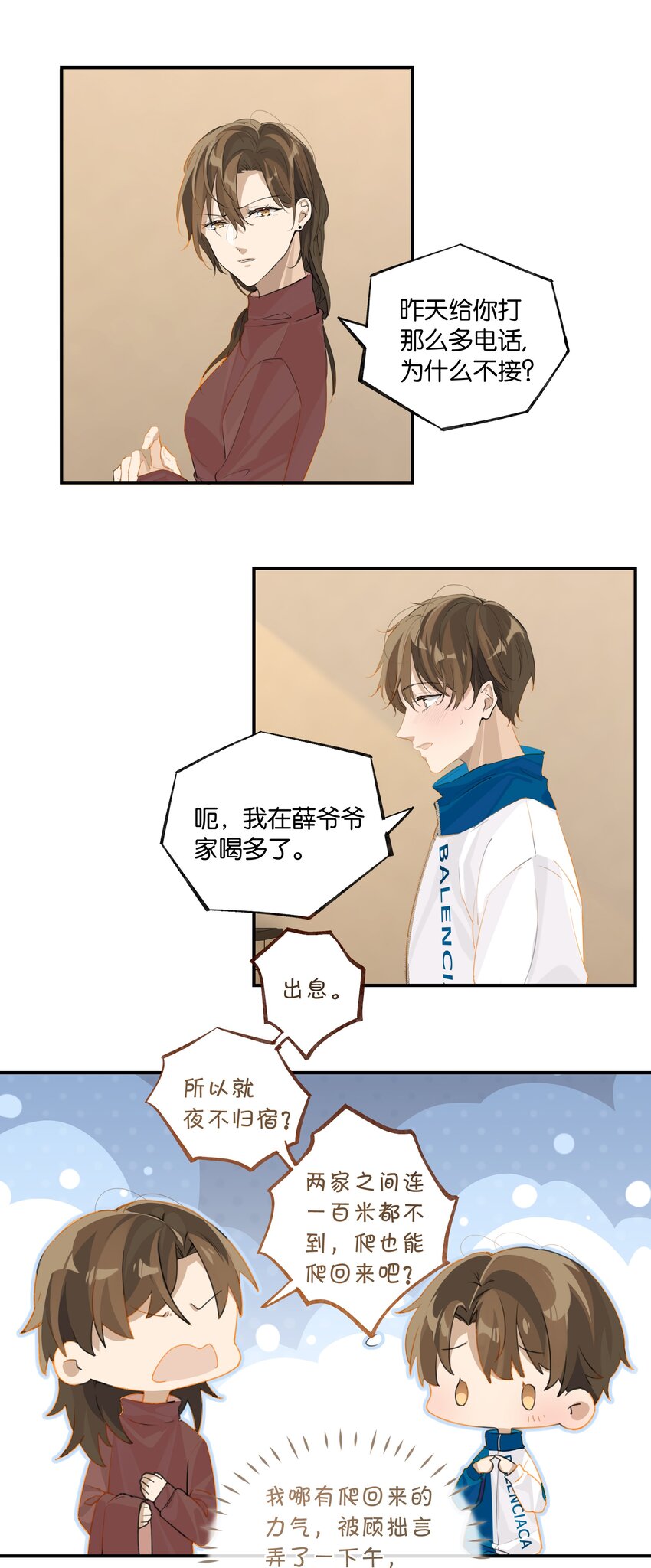 第61话 我穿了他的裤头15