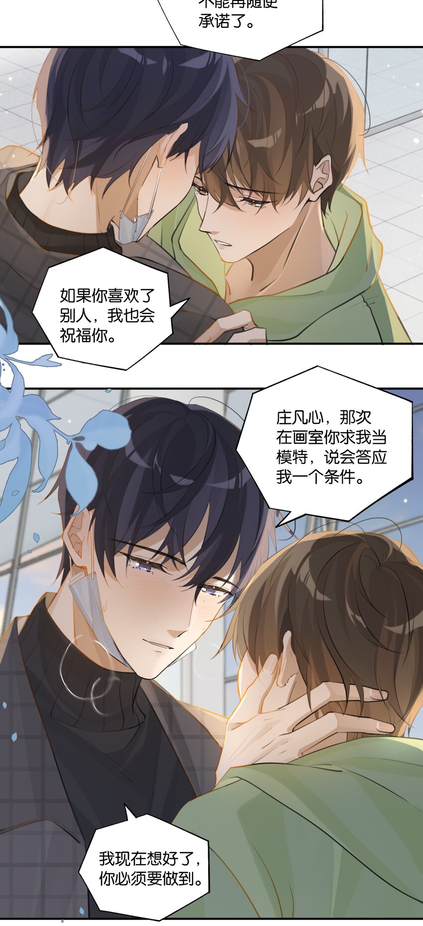 第66话 我有一份牵挂8