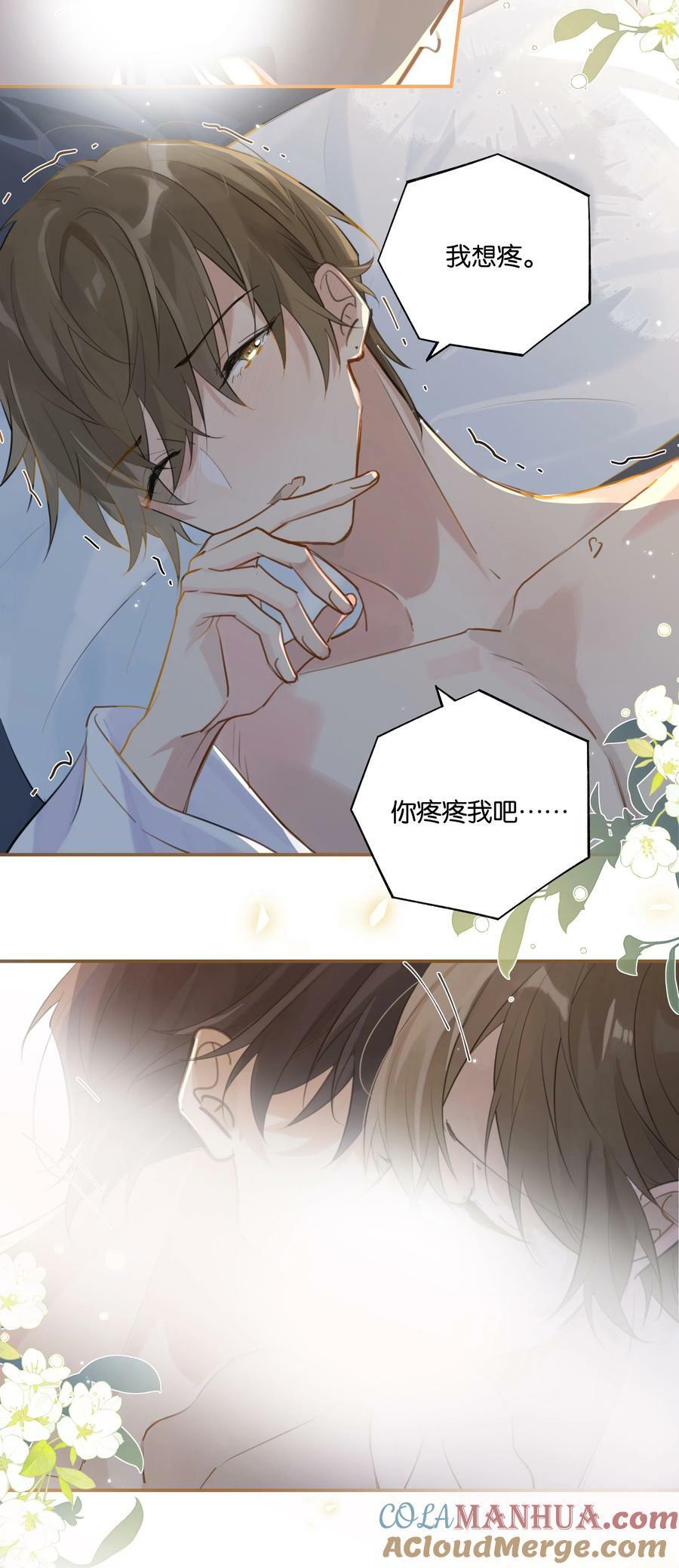 第86话 你疼疼我吧12