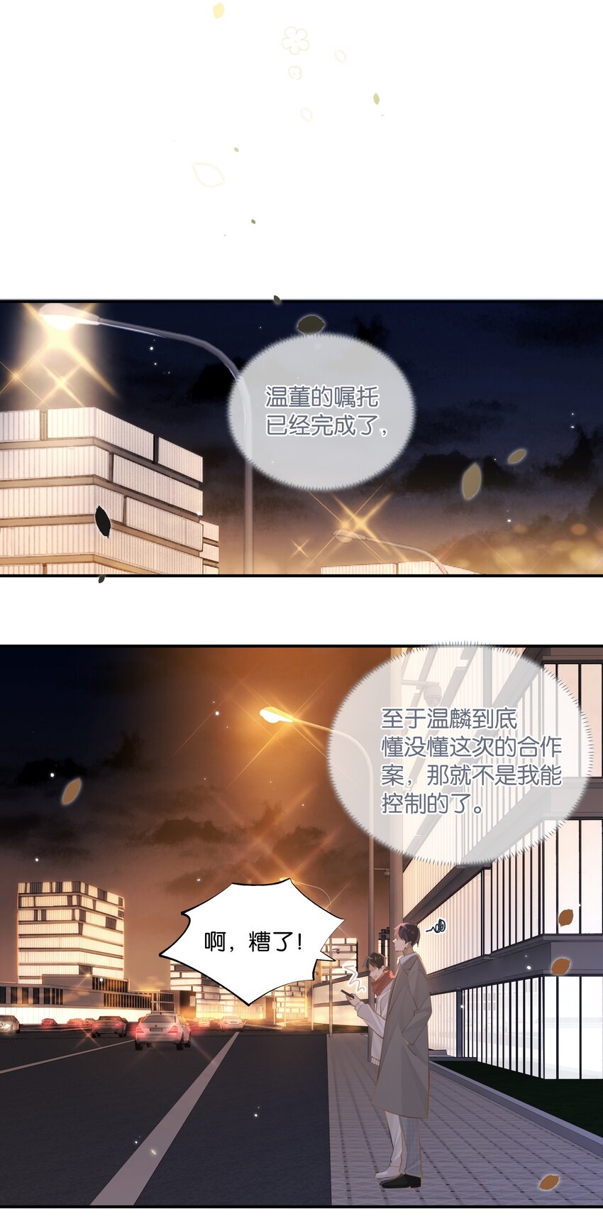 第71话 是在找他的替身吗？5