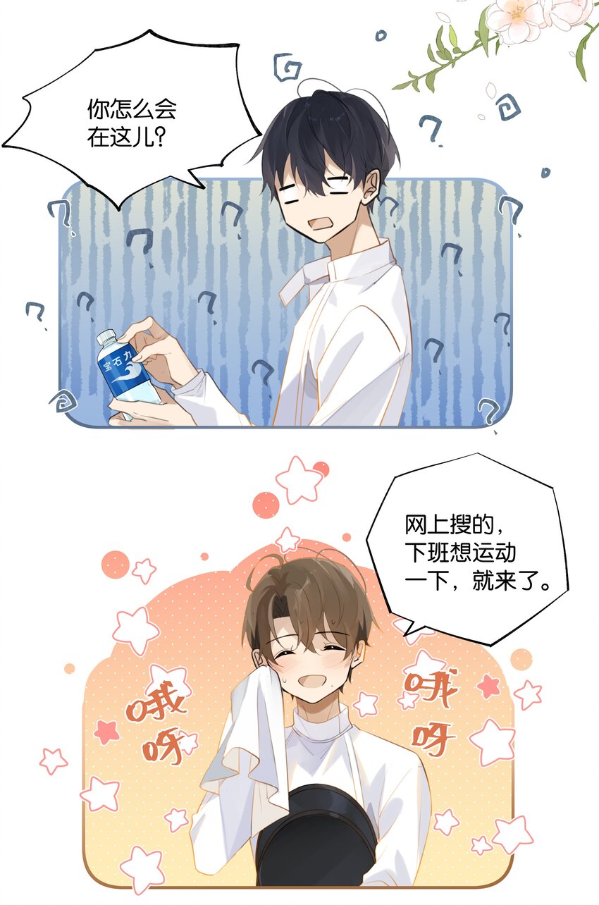 第69话 觉得对不起我？12