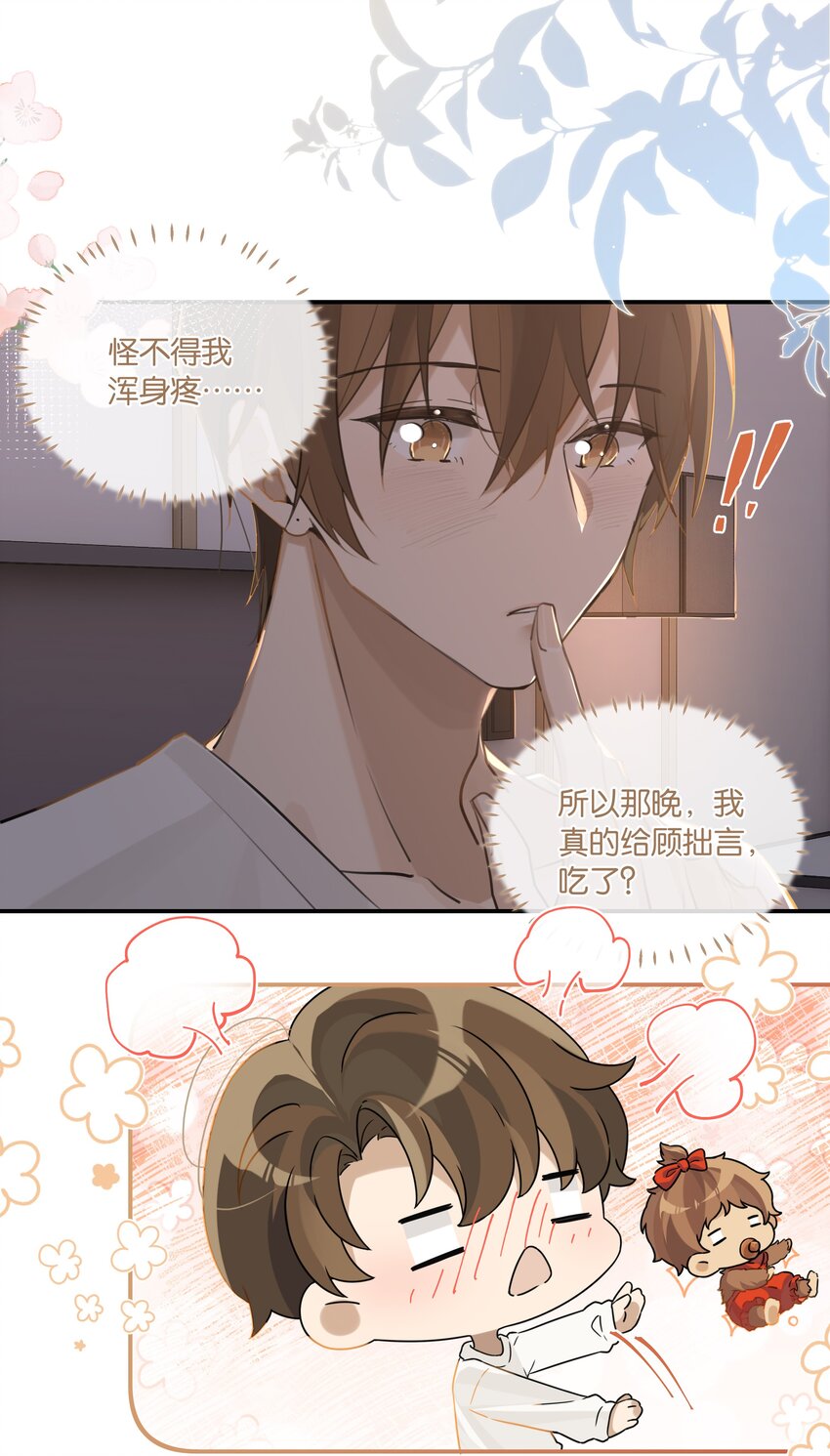 第75话 那晚，你觉得还行吗？12