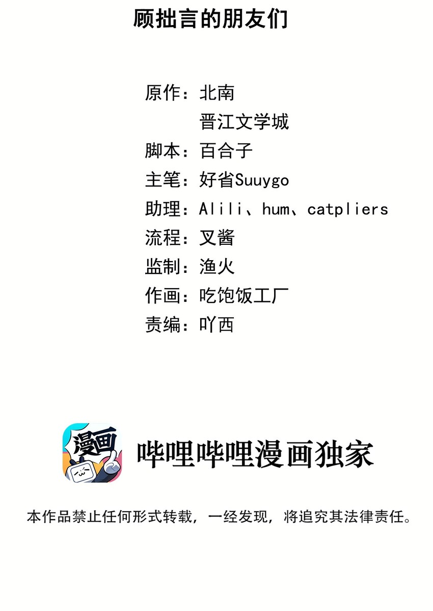 第14话 顾拙言的朋友们1